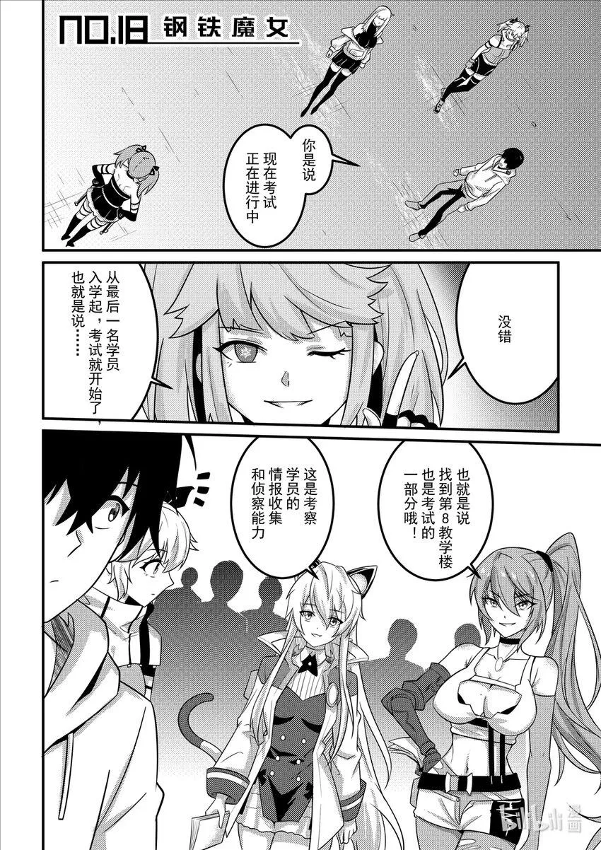18 钢铁魔女 第2页