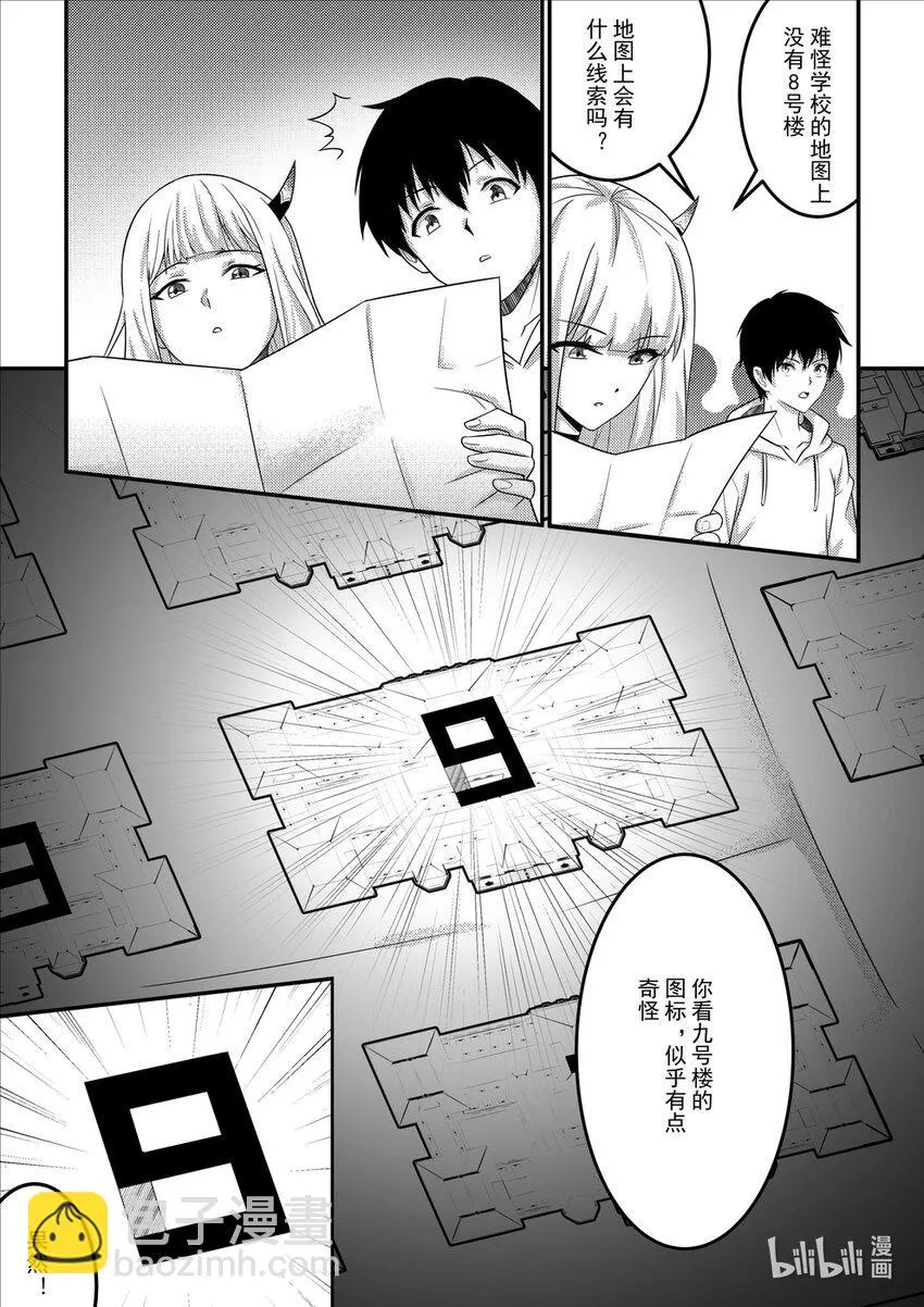 18 钢铁魔女 第3页