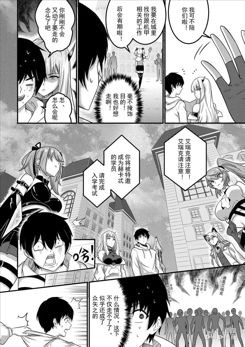 18 钢铁魔女 第4页