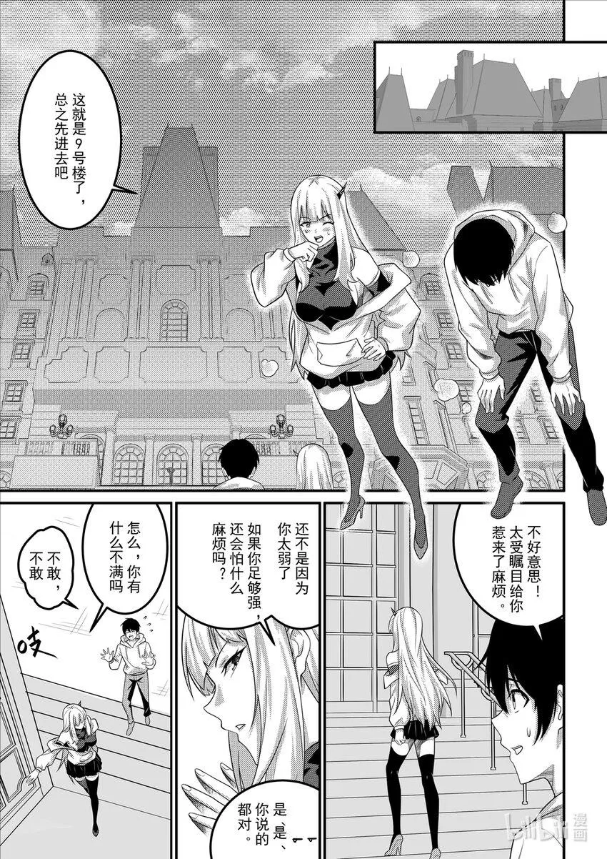 18 钢铁魔女 第5页