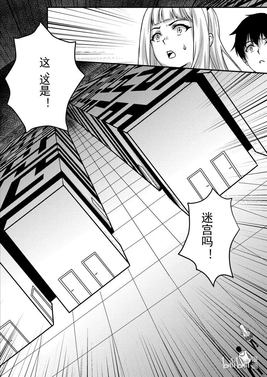 18 钢铁魔女 第6页