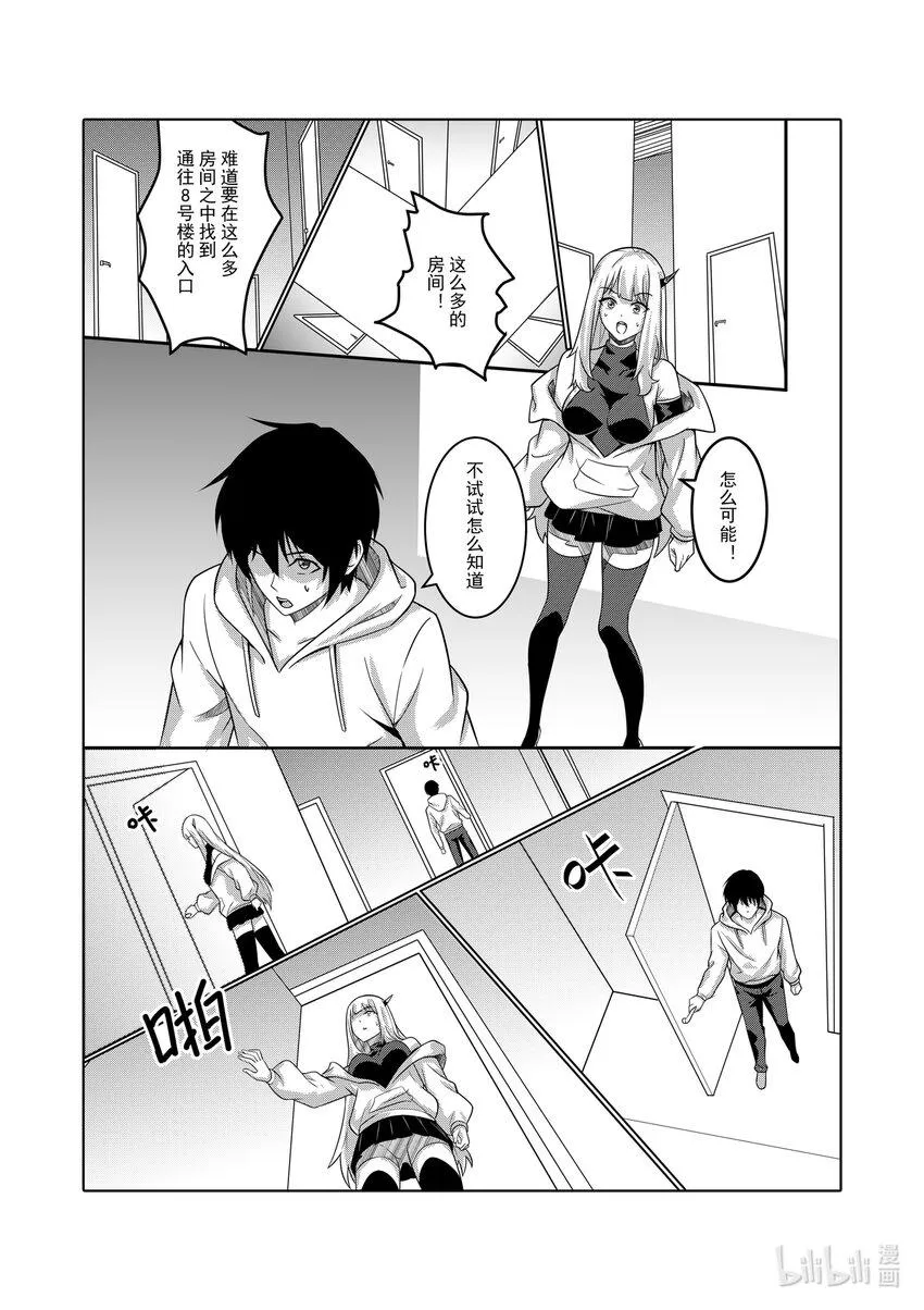 18 钢铁魔女 第7页