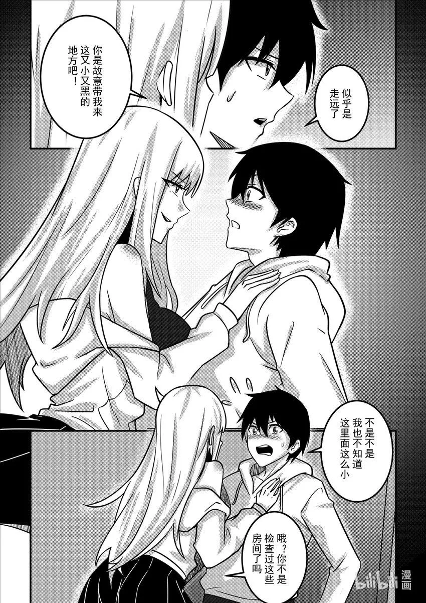 18 钢铁魔女 第9页