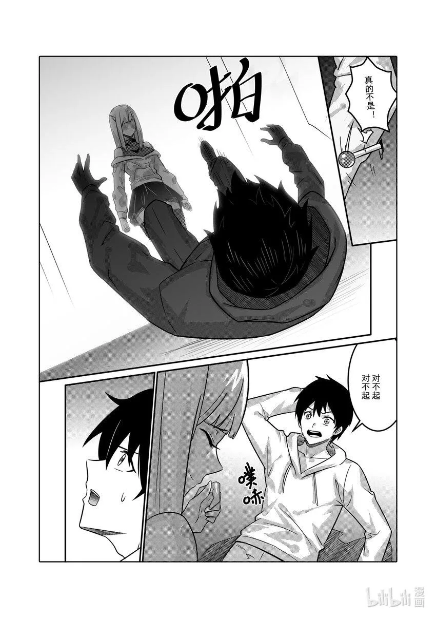 18 钢铁魔女 第10页
