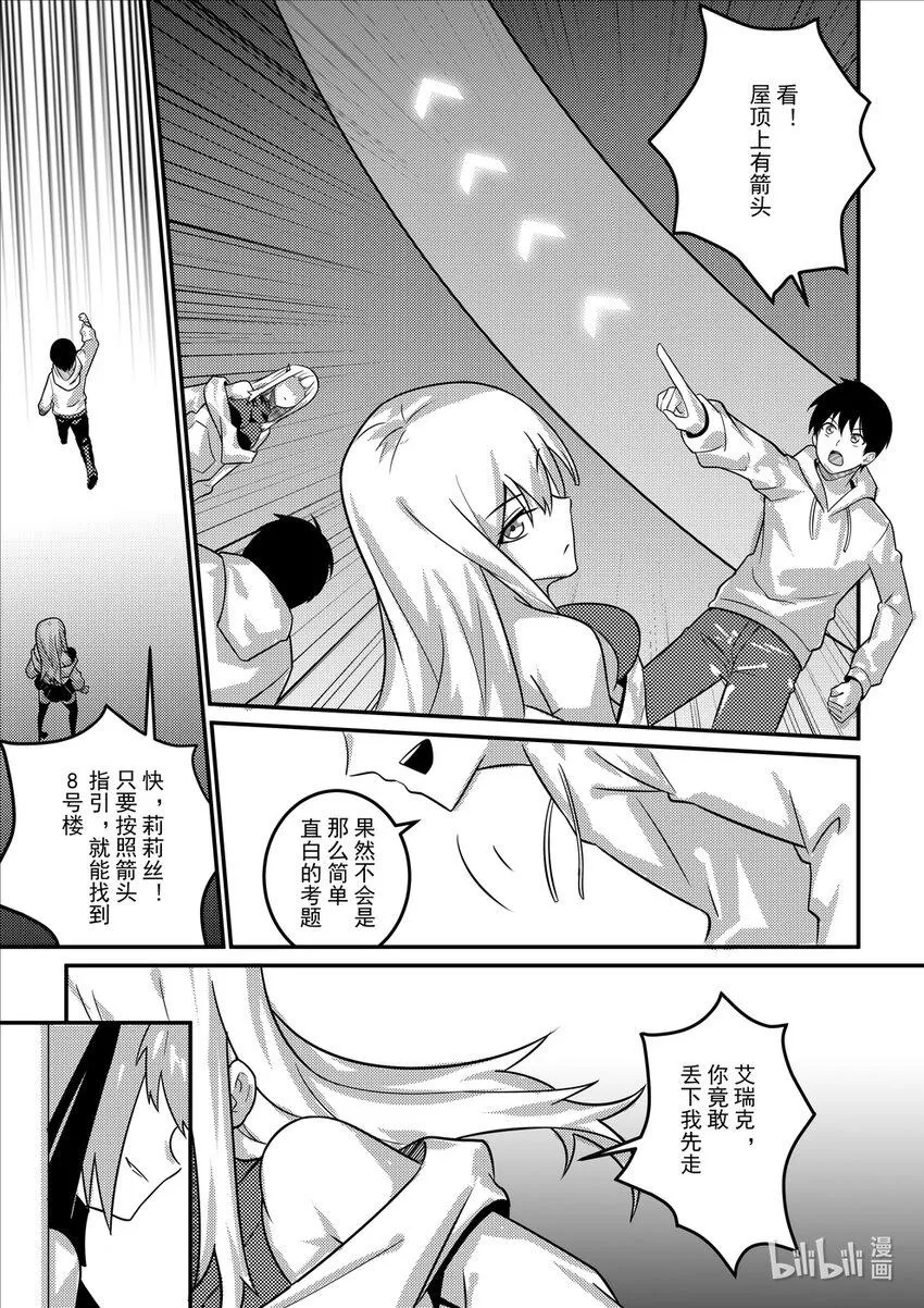 18 钢铁魔女 第11页