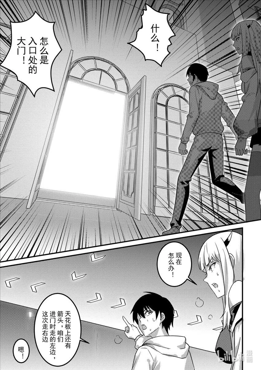 18 钢铁魔女 第13页