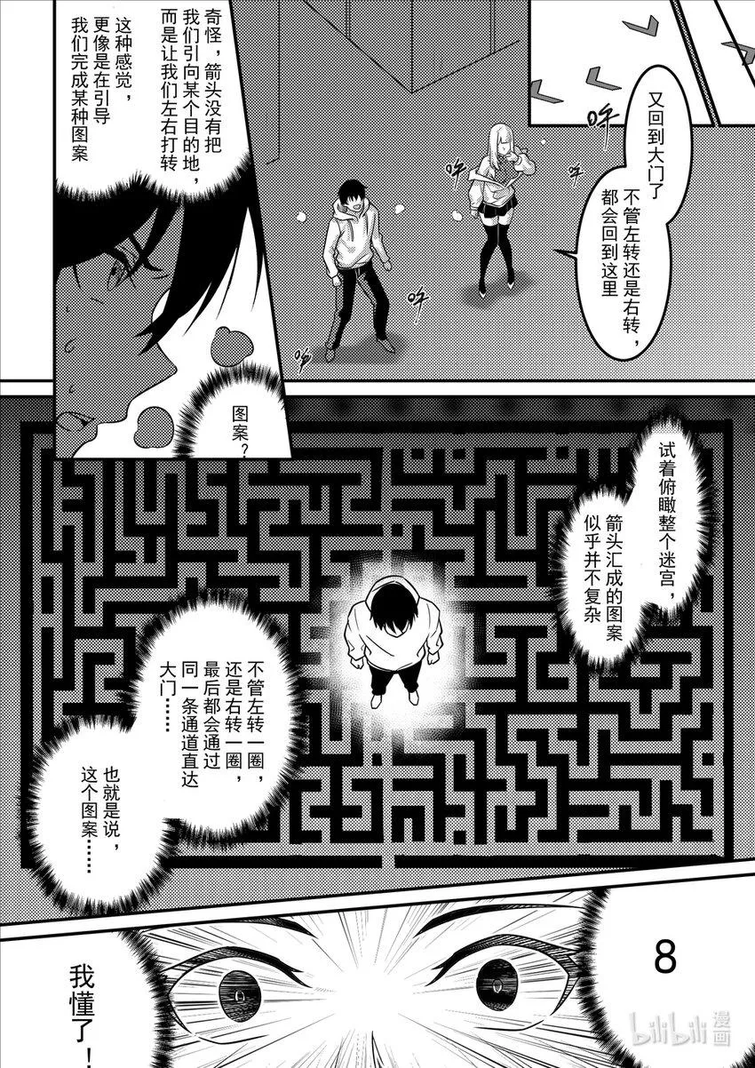 18 钢铁魔女 第14页