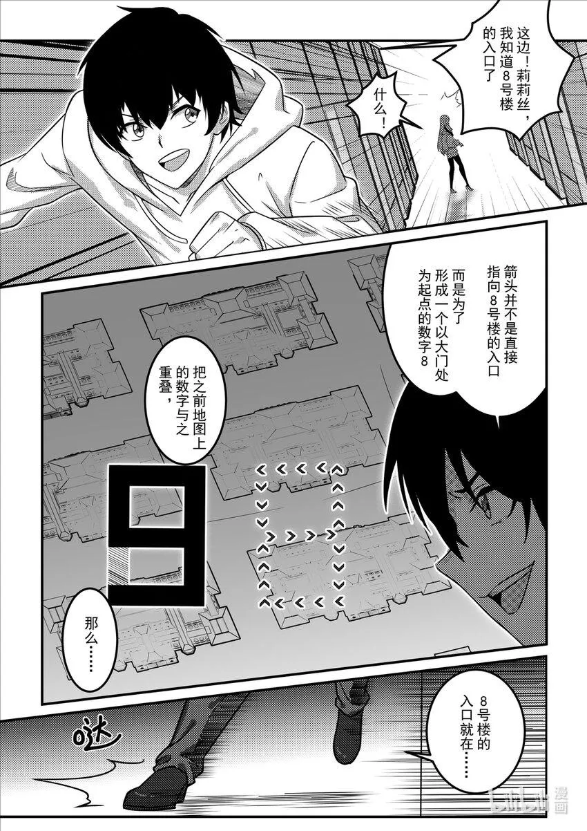 18 钢铁魔女 第15页