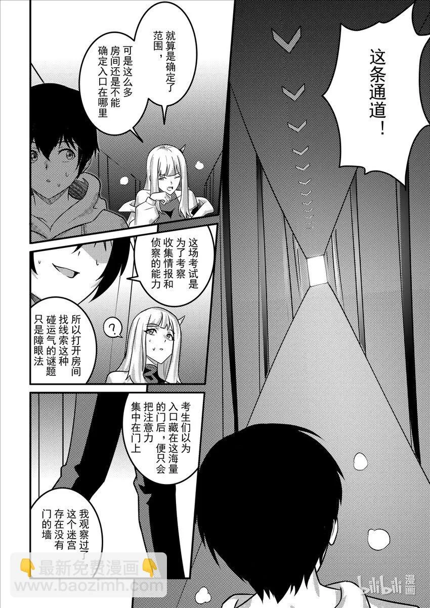 18 钢铁魔女 第16页