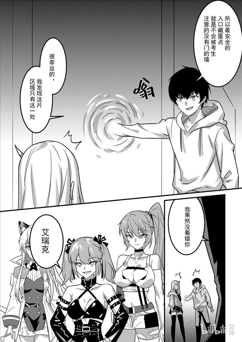 18 钢铁魔女 第17页