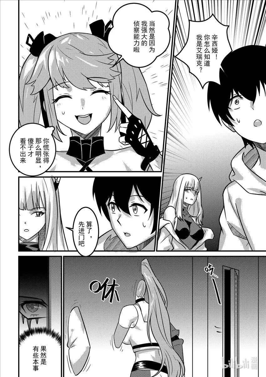 18 钢铁魔女 第18页