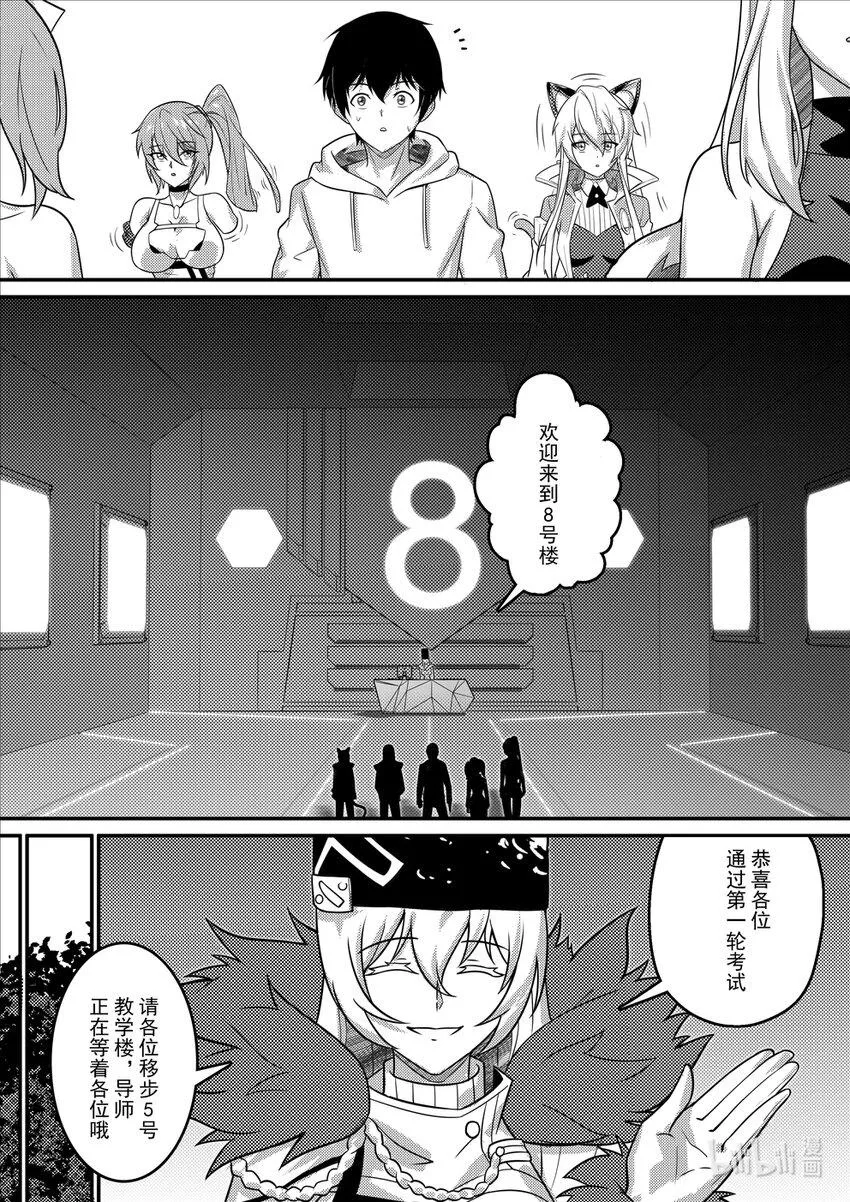 18 钢铁魔女 第19页