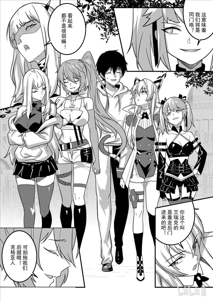 18 钢铁魔女 第20页