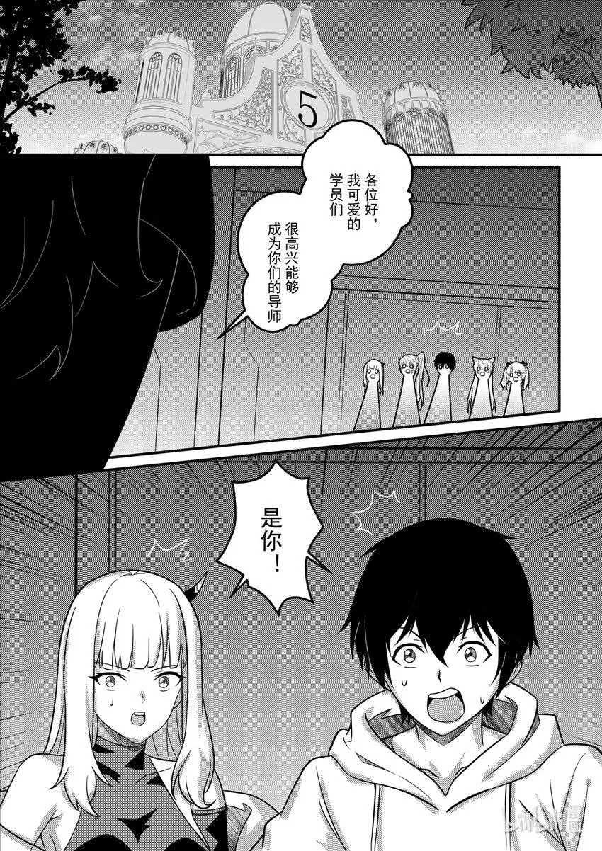 18 钢铁魔女 第21页