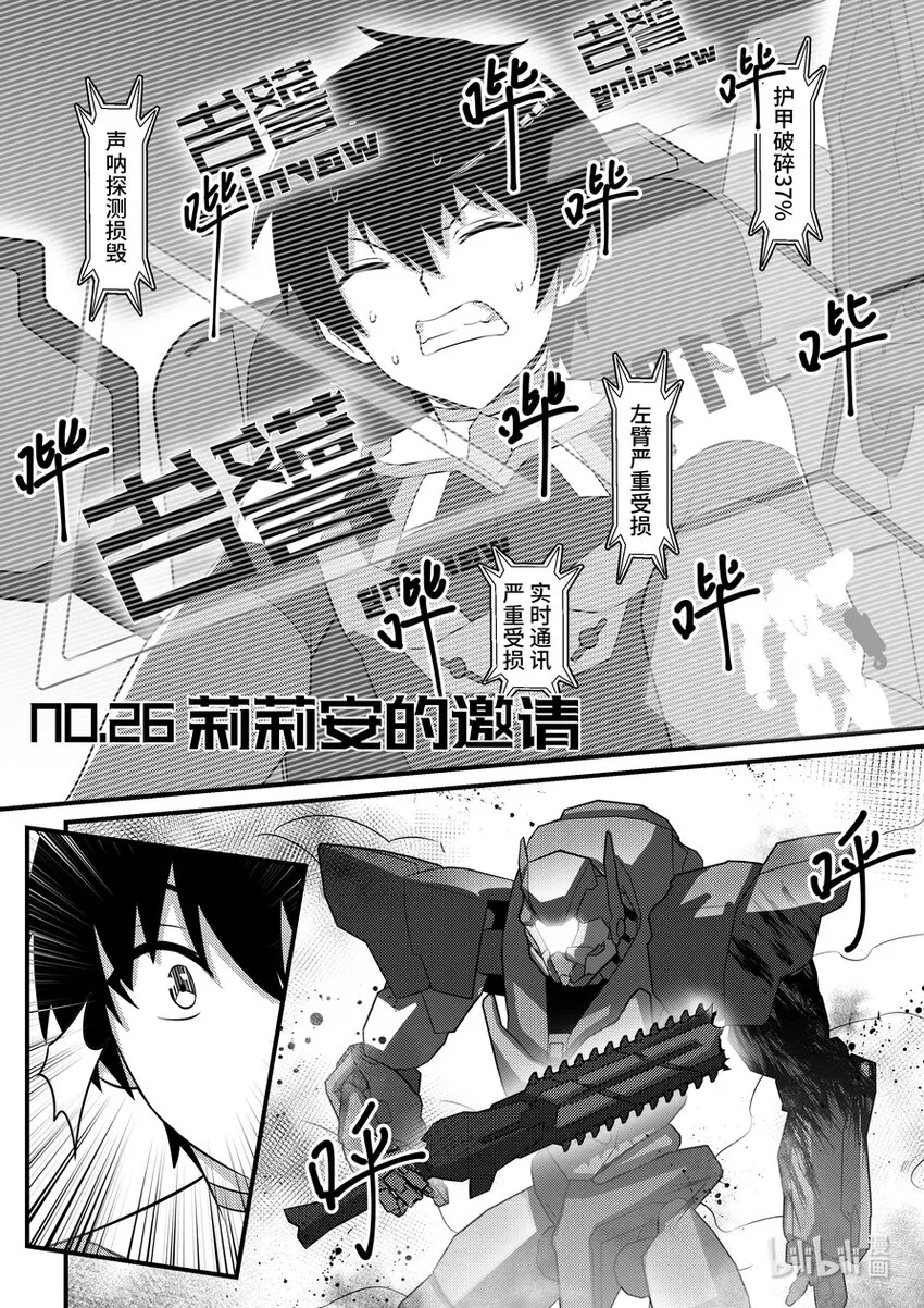 26 莉莉安的邀请 第1页