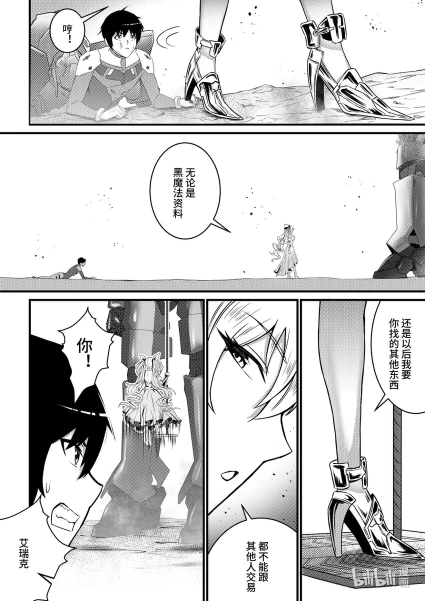 26 莉莉安的邀请 第19页