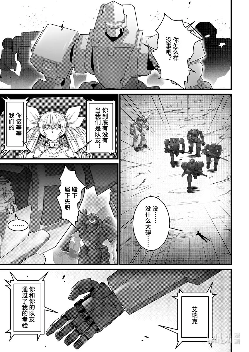 26 莉莉安的邀请 第20页