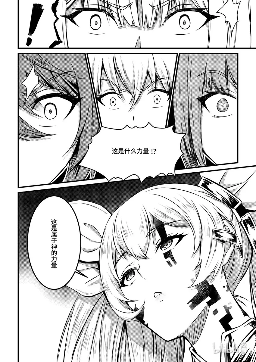 26 莉莉安的邀请 第23页