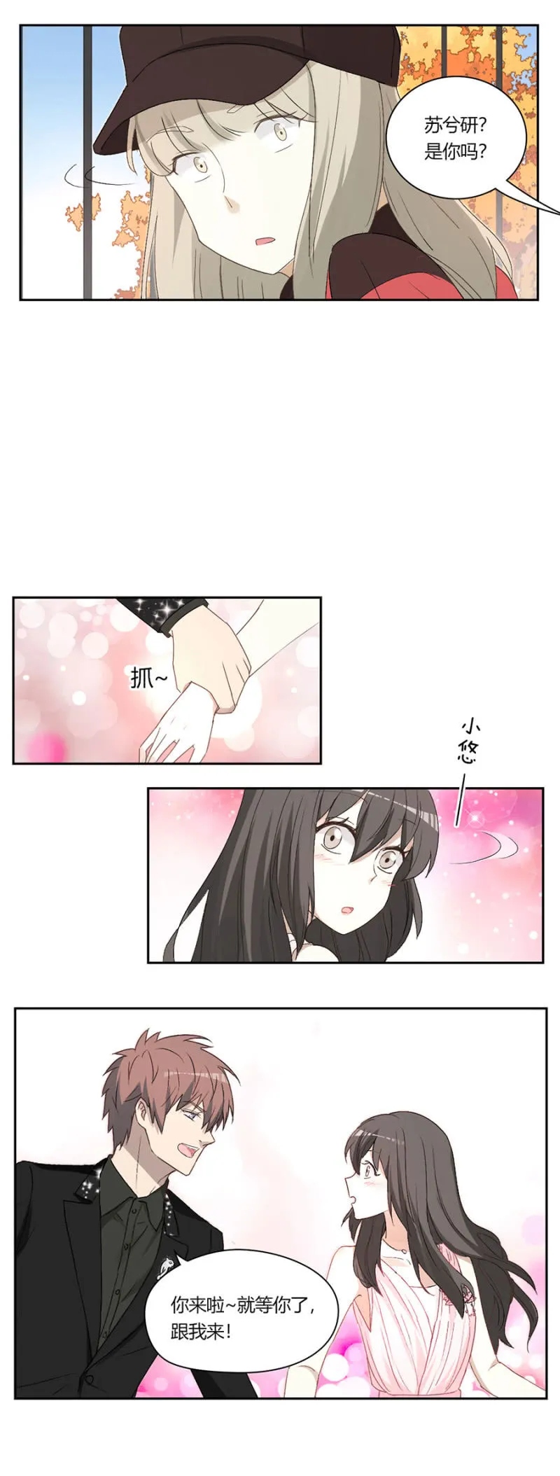 第九十三话 可别是终于重归于好了吧！ 第13页