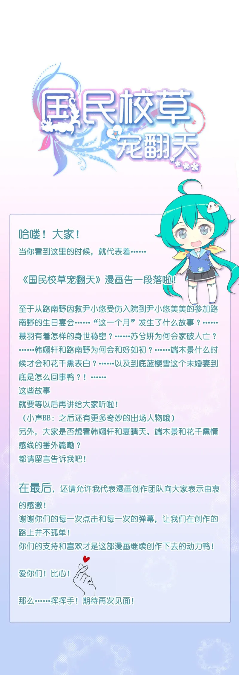 第九十三话 可别是终于重归于好了吧！ 第20页