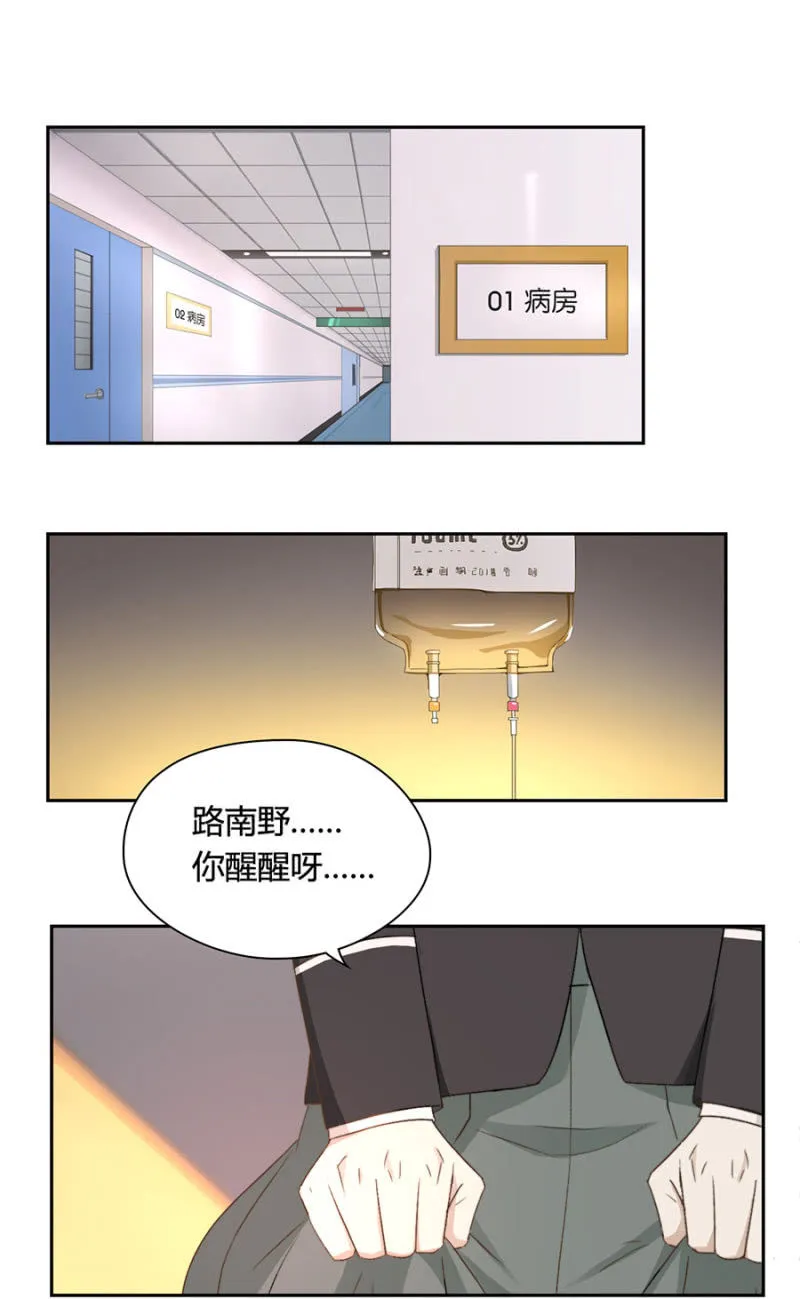 第九十二话 可别是终于认清自己了吧 第3页