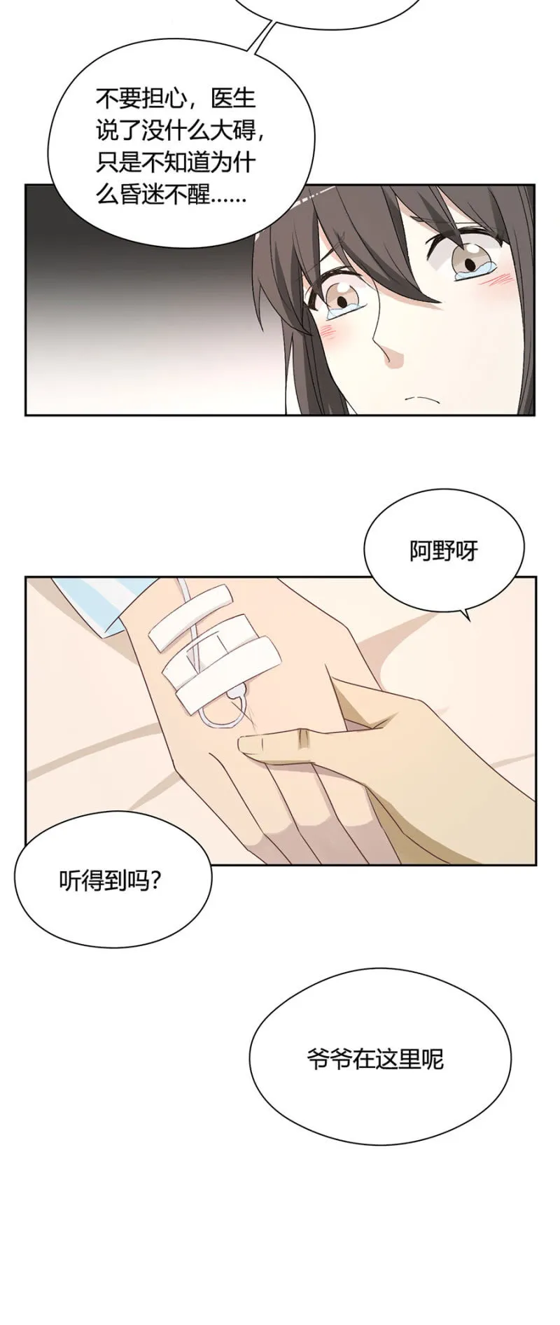 第九十二话 可别是终于认清自己了吧 第5页