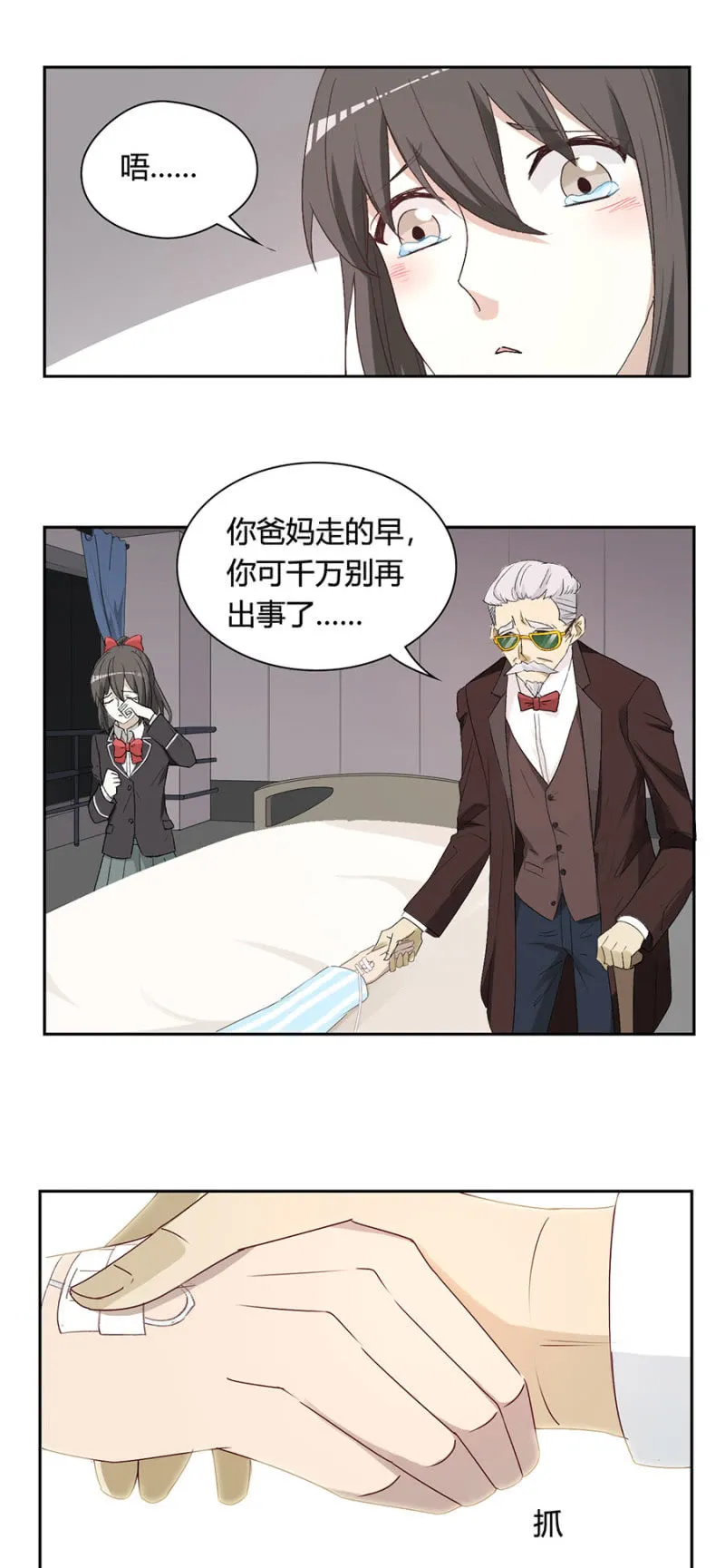 第九十二话 可别是终于认清自己了吧 第6页