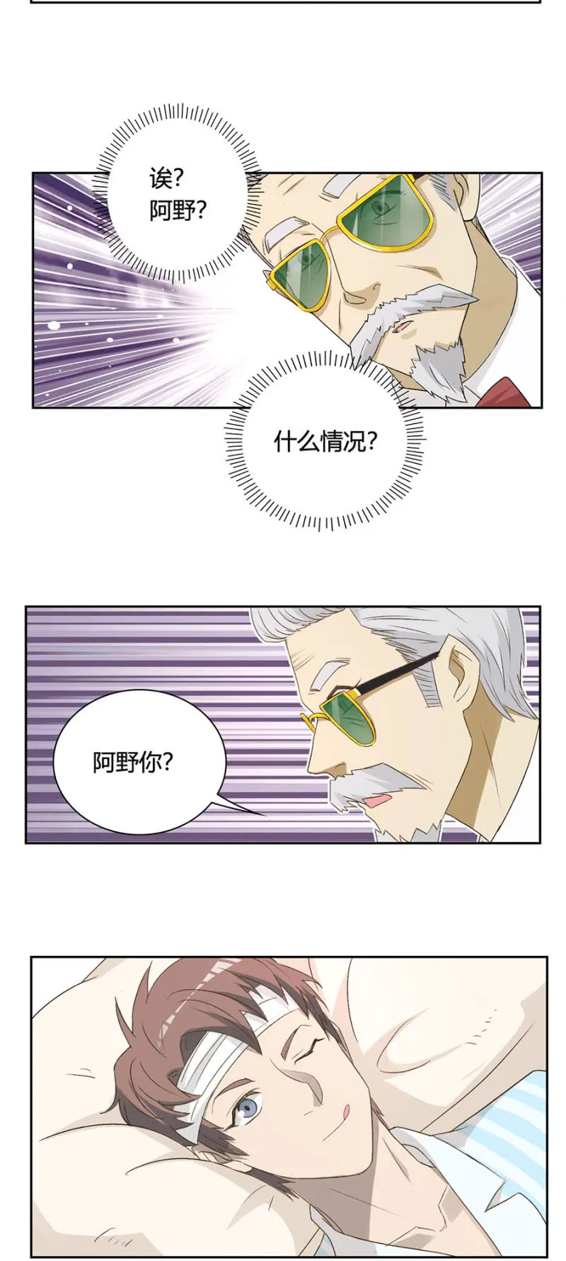 第九十二话 可别是终于认清自己了吧 第7页
