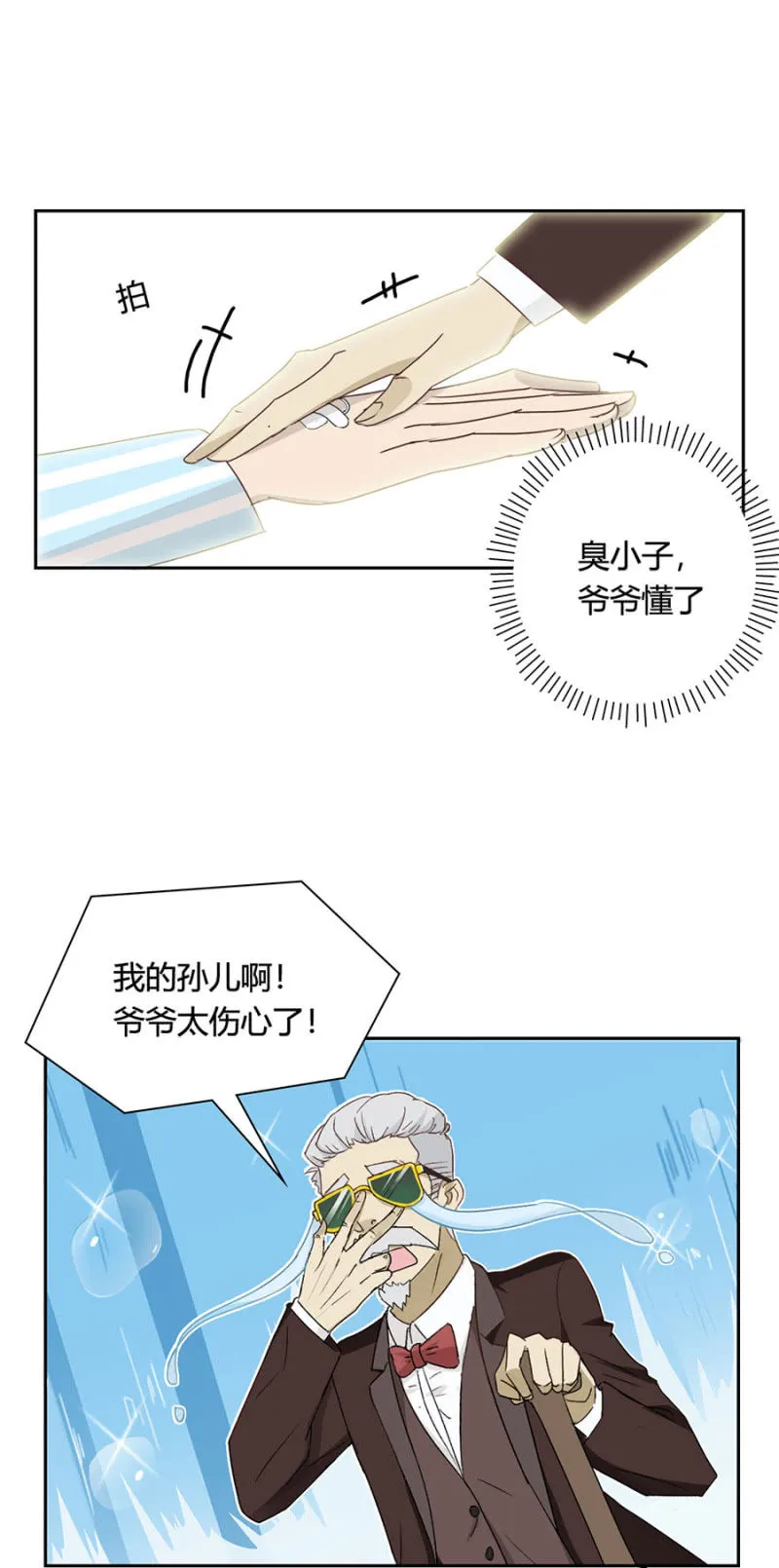 第九十二话 可别是终于认清自己了吧 第9页