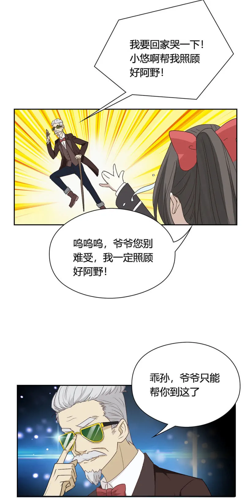 第九十二话 可别是终于认清自己了吧 第10页
