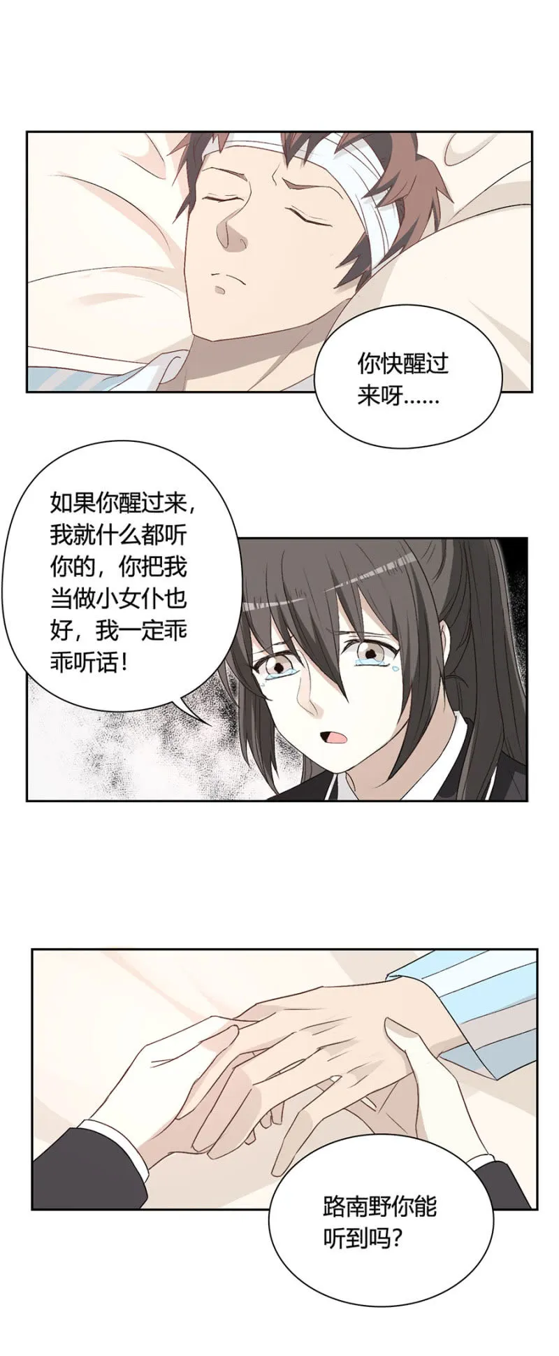 第九十二话 可别是终于认清自己了吧 第12页