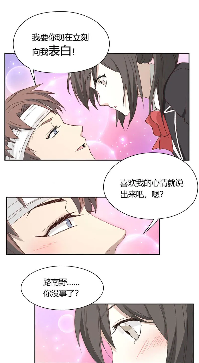 第九十二话 可别是终于认清自己了吧 第15页