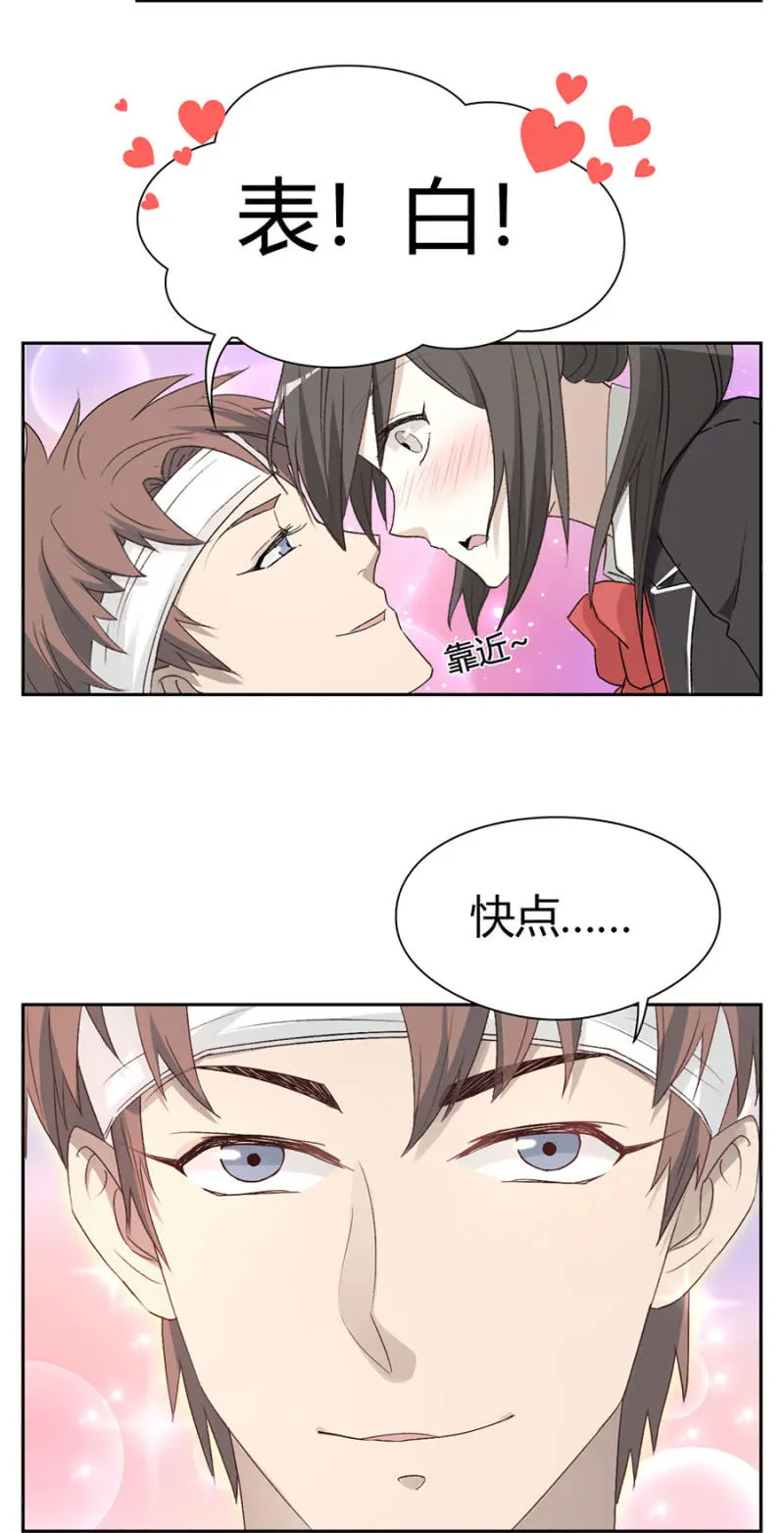 第九十二话 可别是终于认清自己了吧 第16页