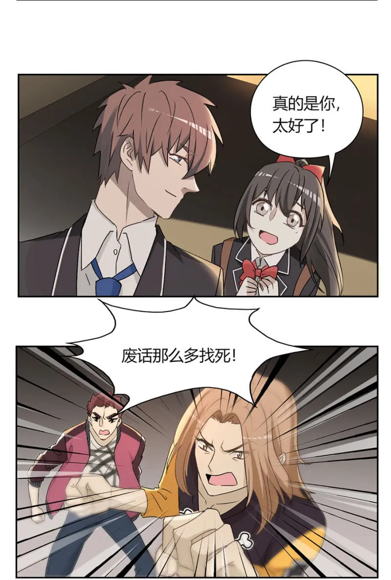 第九十一话 可别是奋不顾身保护你吧！ 第4页