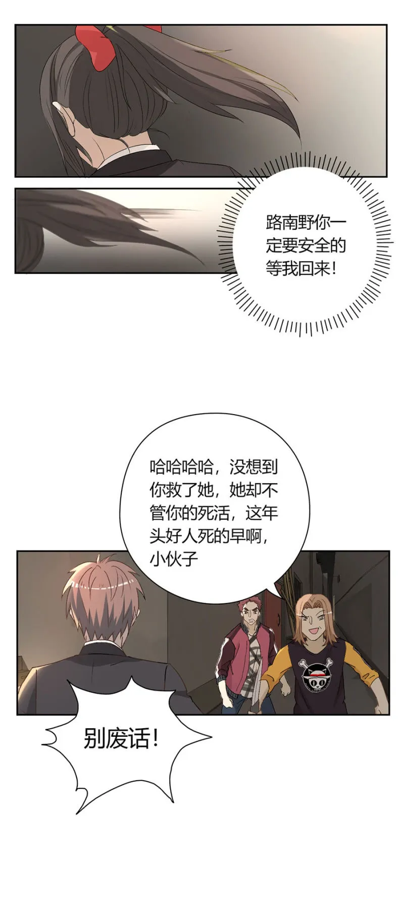 第九十一话 可别是奋不顾身保护你吧！ 第8页