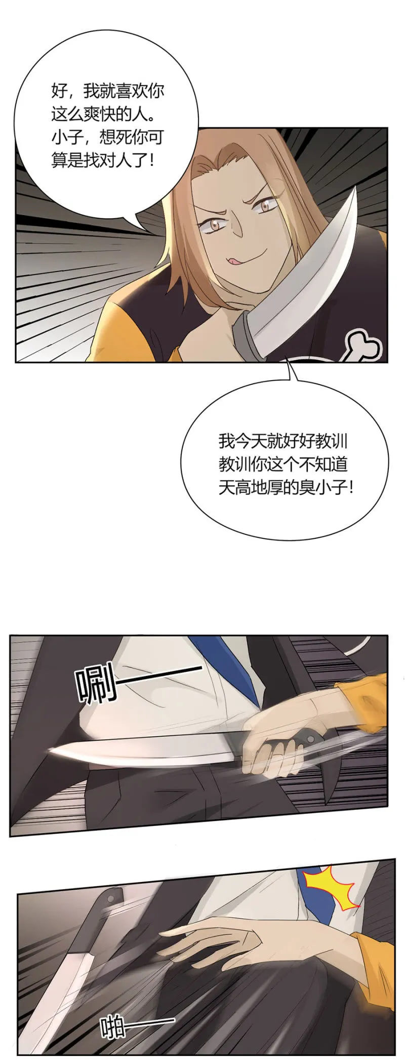 第九十一话 可别是奋不顾身保护你吧！ 第9页