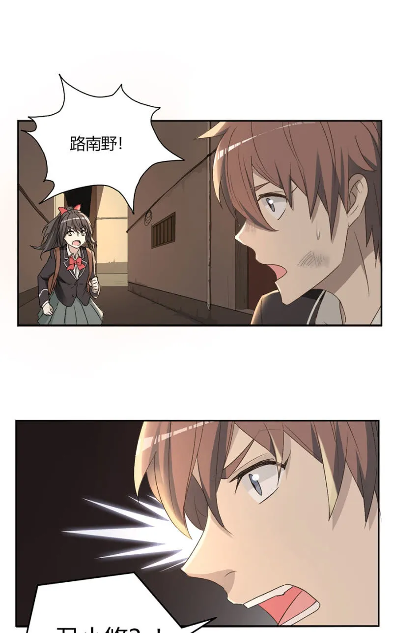 第九十一话 可别是奋不顾身保护你吧！ 第13页