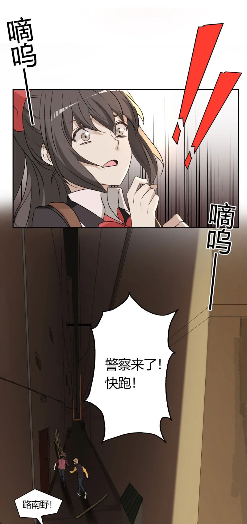 第九十一话 可别是奋不顾身保护你吧！ 第16页