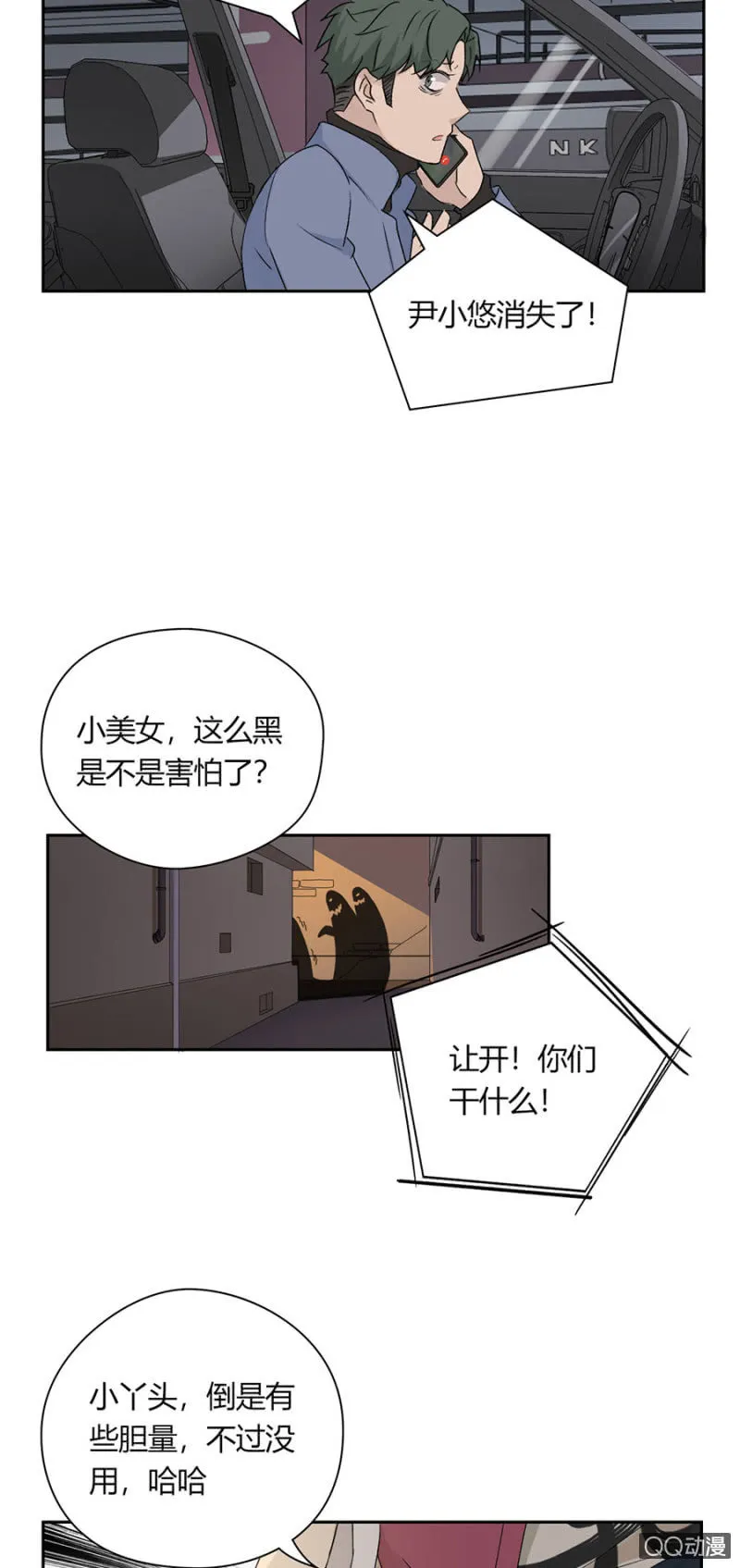 第九十话 可别是遇见闹鬼停车场了吧！ 第17页