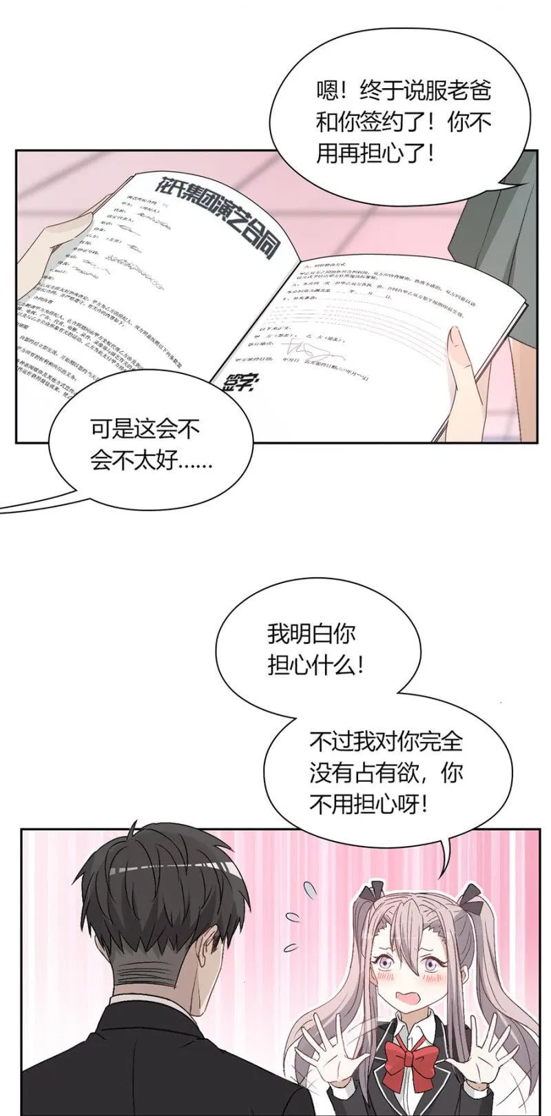 第八十九话 可别是暂时休战吧！ 第18页