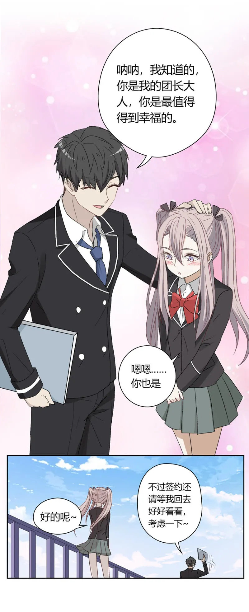第八十九话 可别是暂时休战吧！ 第22页