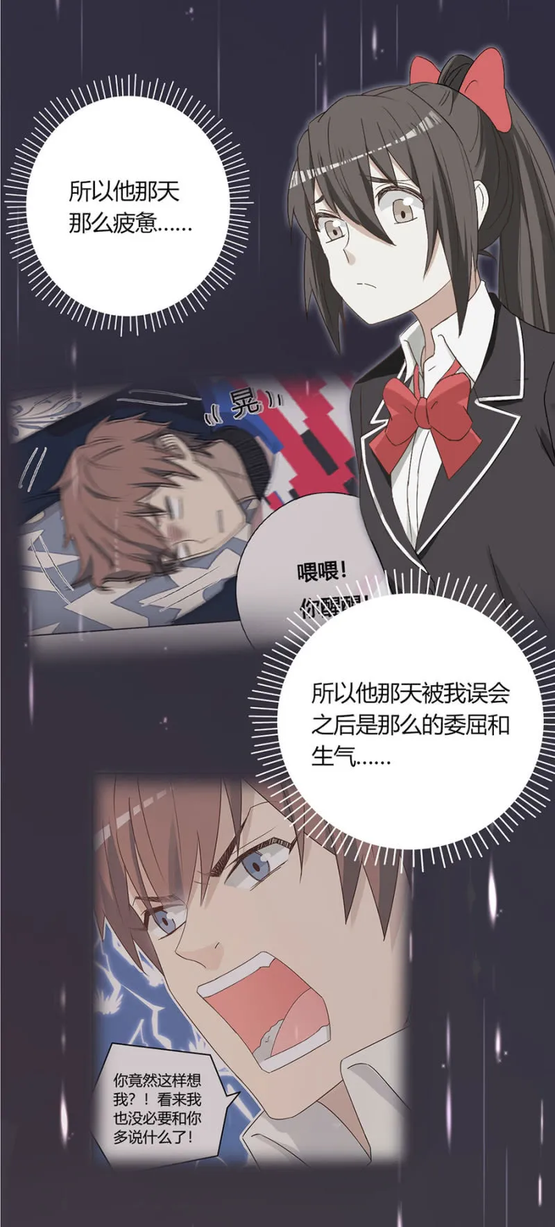 第八十八话 可别是闹剧该结束了吧！ 第24页