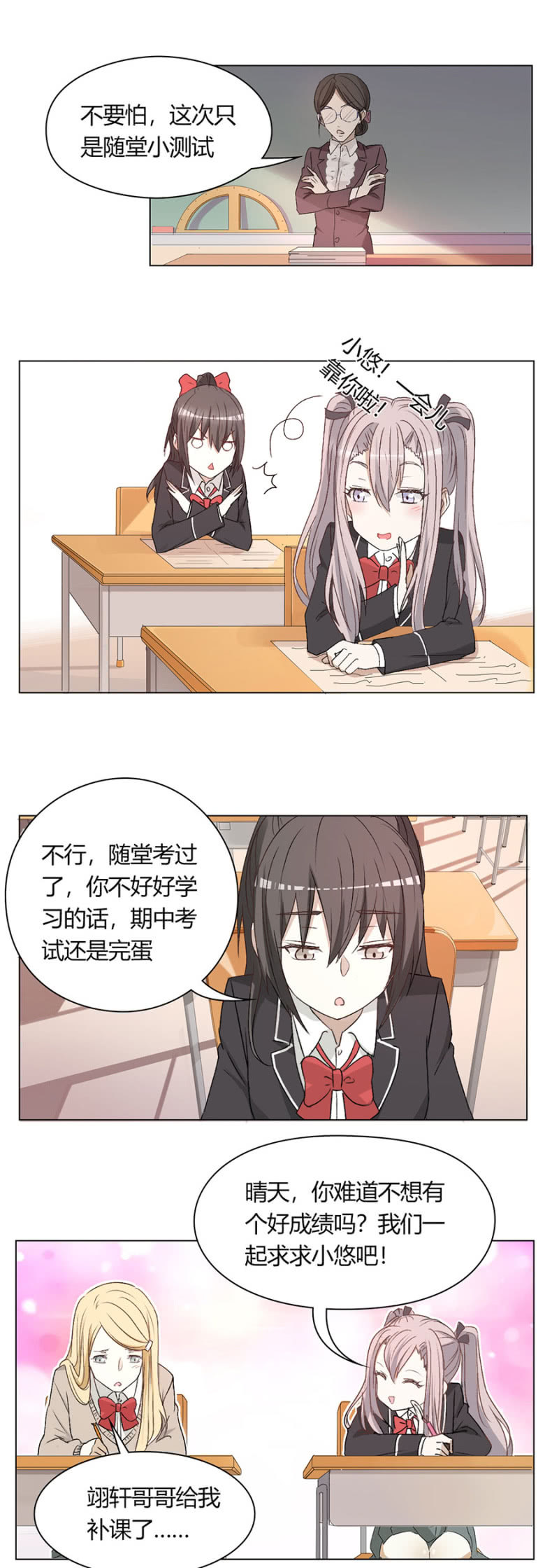 第八十七话 可别是留言满天飞吧！ 第16页