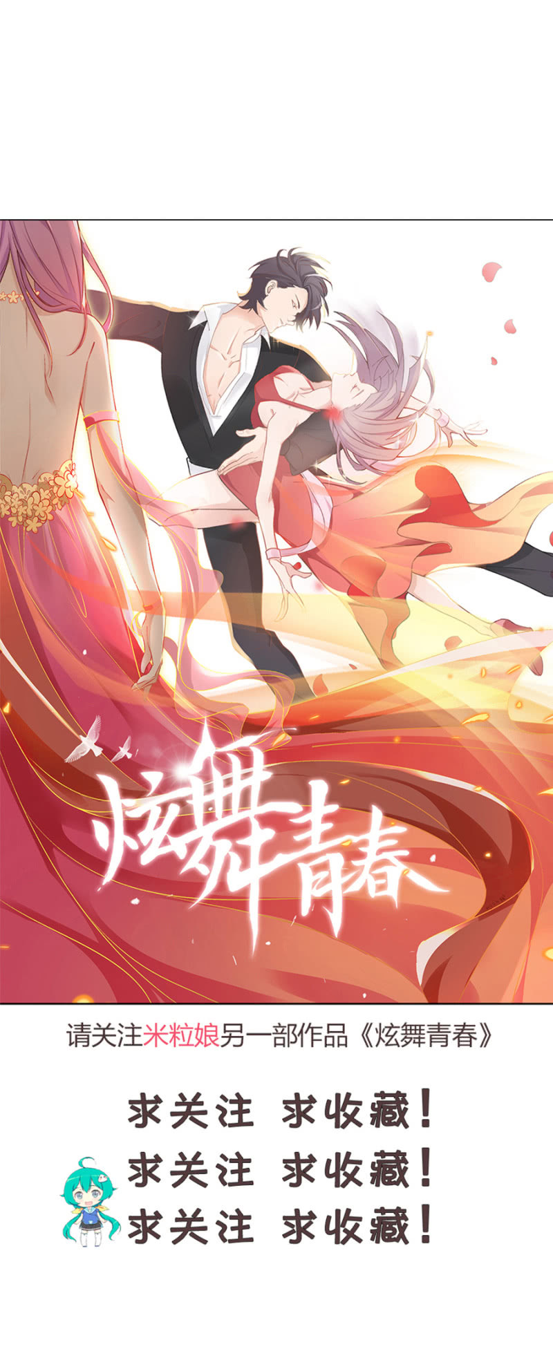 第八十七话 可别是留言满天飞吧！ 第18页