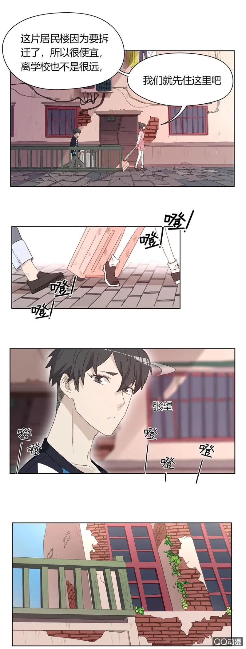 第八十六话 可别是个生活白痴吧！ 第6页