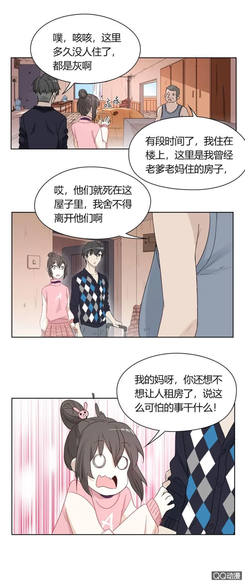 第八十六话 可别是个生活白痴吧！ 第10页