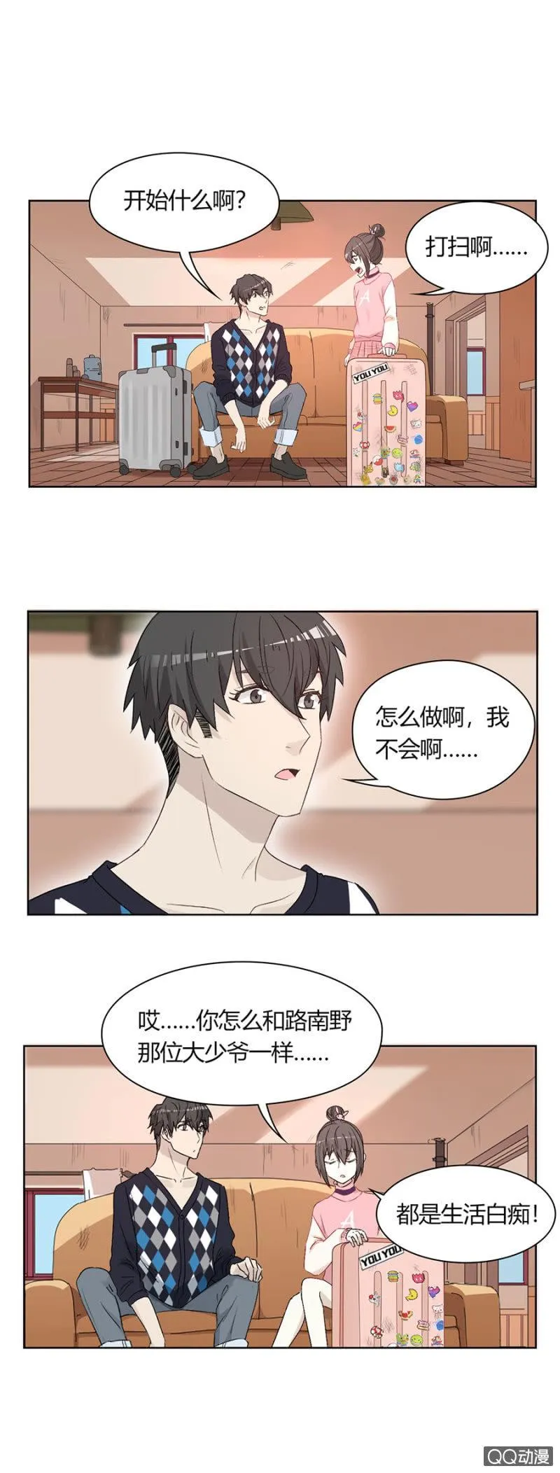 第八十六话 可别是个生活白痴吧！ 第13页