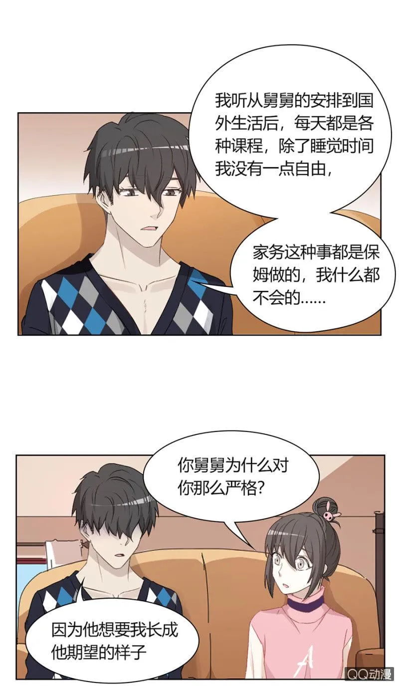 第八十六话 可别是个生活白痴吧！ 第14页