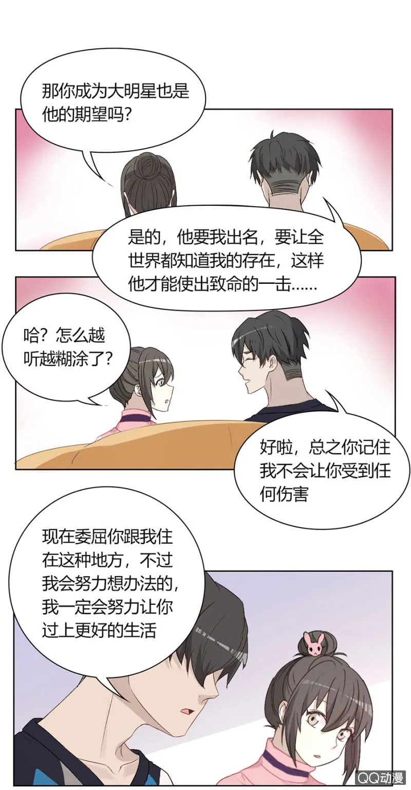 第八十六话 可别是个生活白痴吧！ 第15页