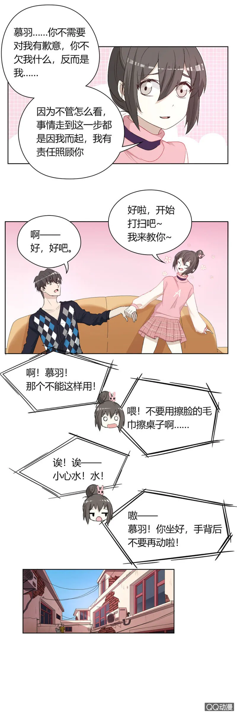 第八十六话 可别是个生活白痴吧！ 第16页